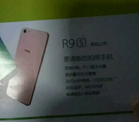 OPPO R9s部分參數(shù)曝光：攝像頭升級