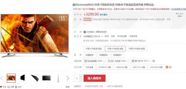 酷開55U2 大內容劇好看