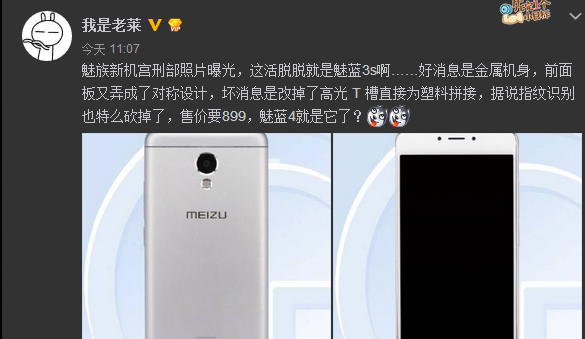 魅族魅藍4曝光：899元竟沒指紋