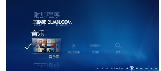 Win7自帶的多媒體軟件——Windows media Center到底有多強大 三聯