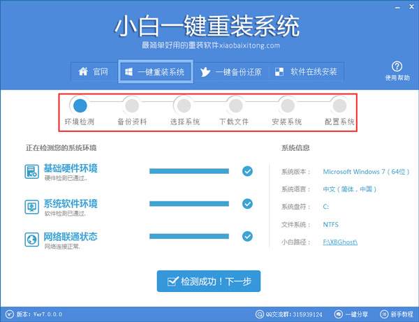 小白一鍵重裝系統備份