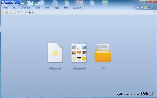 WPS 2012輕松制作自薦書教程