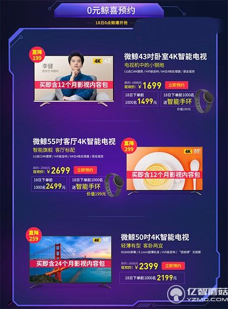 微鯨電視10月18日降價開售 微鯨電視10月18日降價開售