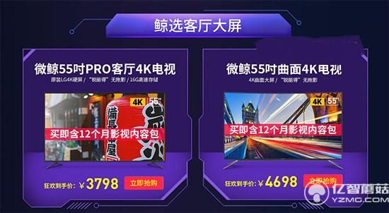 微鯨55英寸降價預售 微鯨55英寸降價預售