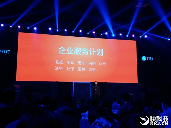 阿里釘釘企業服務正式上線!機票叫車訂餐一站搞定