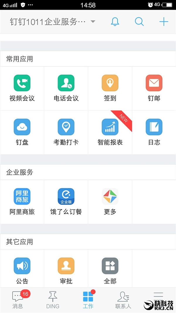 阿里釘釘企業服務正式上線!機票叫車訂餐一站搞定
