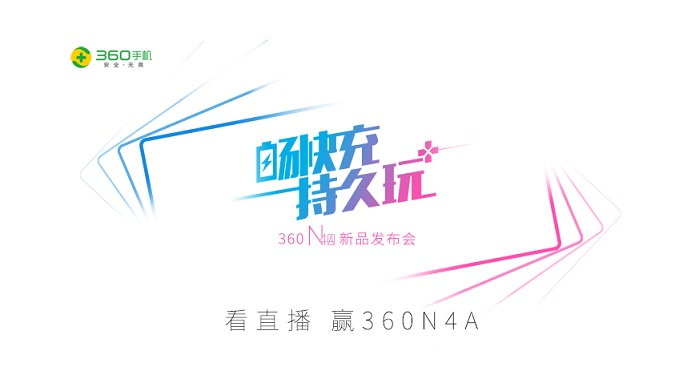 360手機N4A怎么樣 360手機N4A發布會圖文回顧
