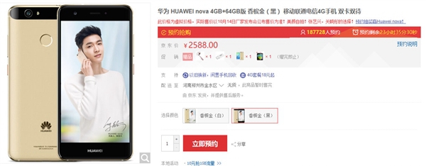 華為nova國行預(yù)售開啟 明晚正式揭曉價格