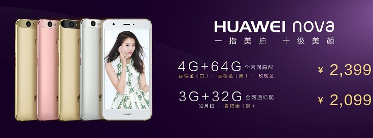 國行華為nova手機價格正式公布 售價2099元起