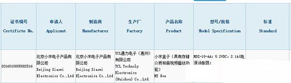 小米盒子4現(xiàn)身工信部 配置信息曝光