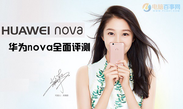 華為nova值得買嗎？華為nova評測