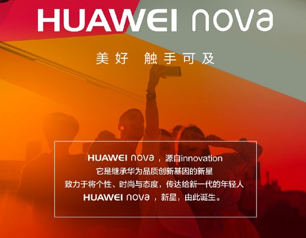 華為nova值得買嗎？華為nova評測