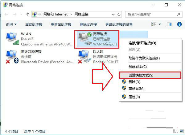 如何將寬帶連接圖標(biāo)放到win10桌面