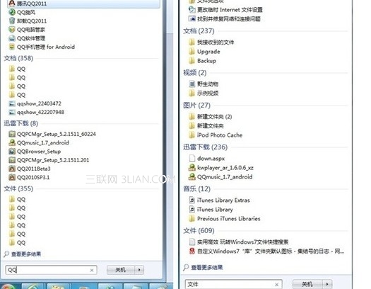 win7中不知道的搜搜功能超高級技巧 三聯