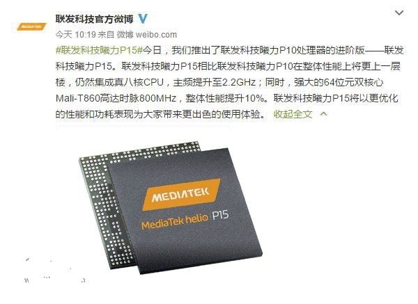 聯發科發布Helio P15處理器 2.2GHz真八核