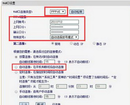 電腦該怎么設(shè)置寬帶自動連接4