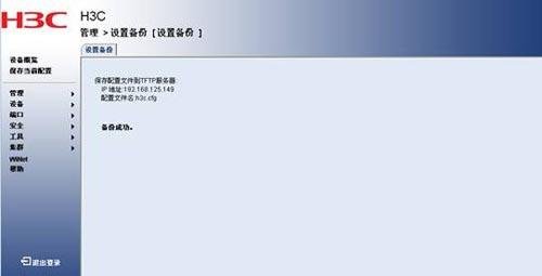 H3C交換機如何配置的備份與恢復(fù) 三聯(lián)