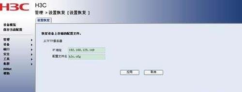 H3C交換機配置的備份與恢復(fù)教程_綠色資源網(wǎng)