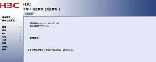 H3C交換機配置的備份與恢復(fù)教程_綠色資源網(wǎng)