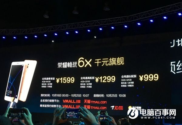 榮耀暢玩6X正式發布 售價999元起