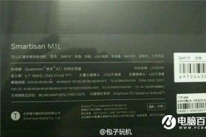 羅永浩發布錘子M1/M1L新機 售價2799元起