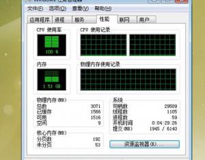 WindowsXP系統CPU使用率100%解決辦法