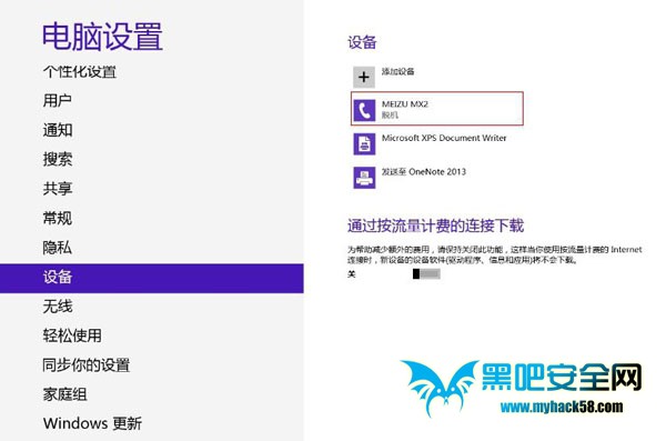 Win8藍(lán)牙設(shè)備脫機(jī)的解決措施 三聯(lián)