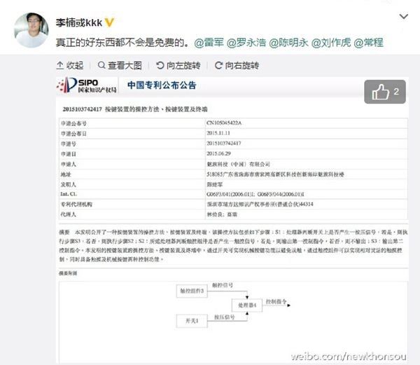 魅族李楠展示mBack專利:真正的好東西都不免費(fèi)
