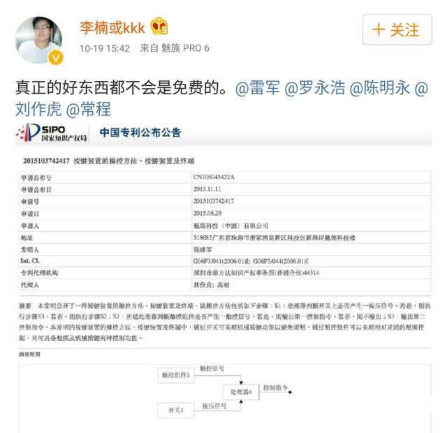 魅族：OPPO/小米/錘子/一加侵犯mBack專利