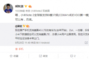 小米Note2支持6模37頻！秒殺華為高端旗艦