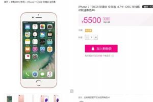 iPhone7售價(jià)徹底崩盤！大降700元史上最低