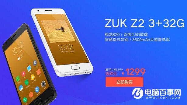 驍龍820成千元機 ZUK Z2降至1299元