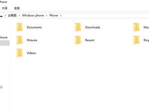 如何用電腦訪問win10手機系統盤