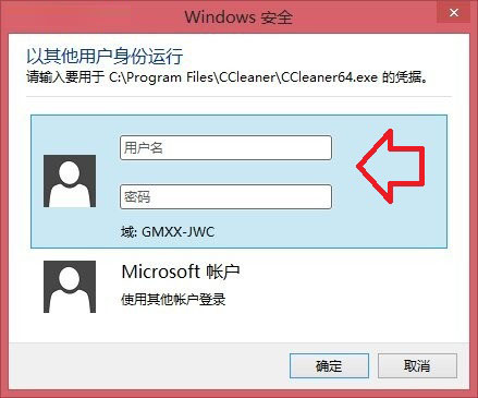 Win8.1不注銷重啟就可切換賬戶的方法 三聯(lián)