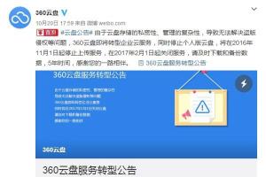 360云盤關(guān)閉 百度網(wǎng)盤會(huì)不會(huì)關(guān)？官方回應(yīng)了
