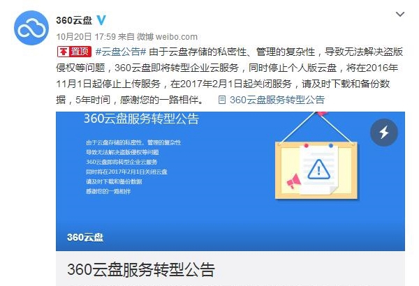 360云盤關閉 百度網盤會不會關?官方回應了