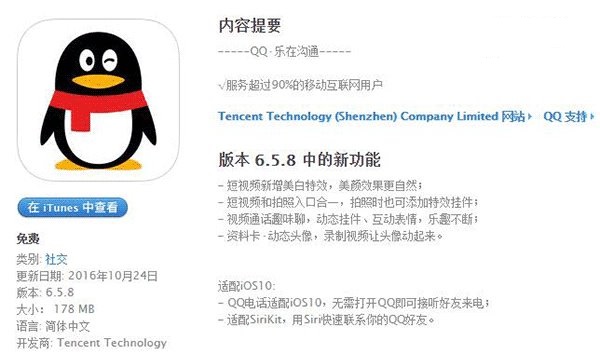 iPhone版手機QQ 6.5.8發(fā)布：視頻通話趣味聊功能上線