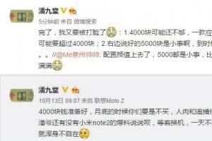 超過4000元，小米Note2高配版價格曝光