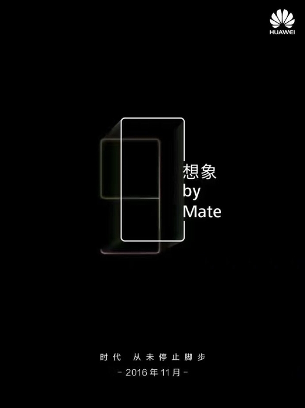 華為正式宣布年度旗艦Mate9 11月3日晚在德國發布