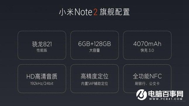 小米Note2怎么樣 小米Note2發布會圖文回顧