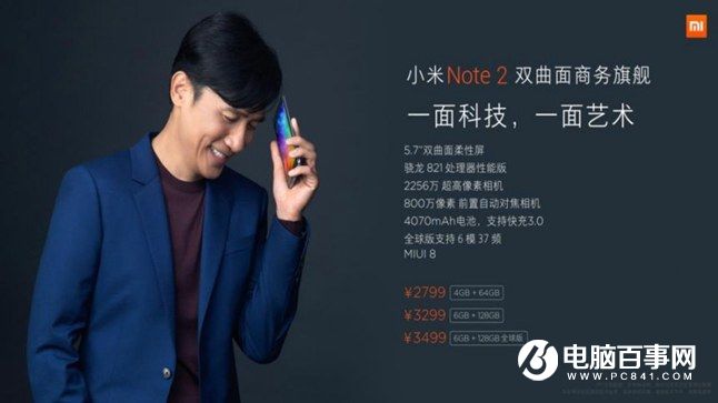 小米Note2怎么樣 小米Note2發布會圖文回顧