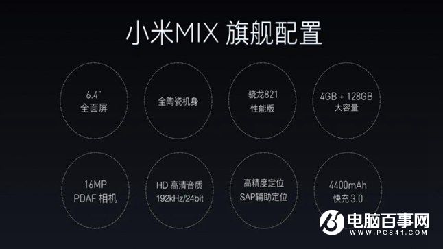 小米Note2怎么樣 小米Note2發(fā)布會圖文回顧