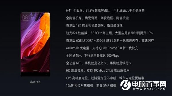 小米MIX概念手機發布:售價3499元起