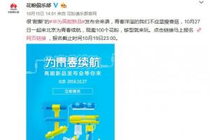 華為暢享6大曝光：4000mAh電池 月底發(fā)布！