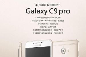 三星正式發(fā)布中國特供機(jī)C9 Pro：售價(jià)3199元