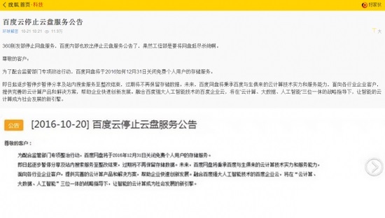 傳百度網(wǎng)盤將停止服務(wù) 百度回復(fù)辟謠