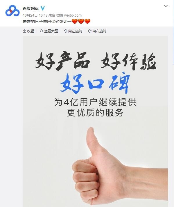 傳百度網(wǎng)盤將停止服務(wù) 百度回復(fù)辟謠