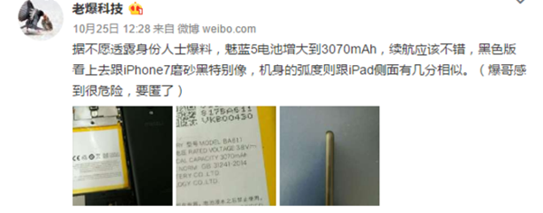 外觀質感像iPhone7 魅藍5電池容量增大