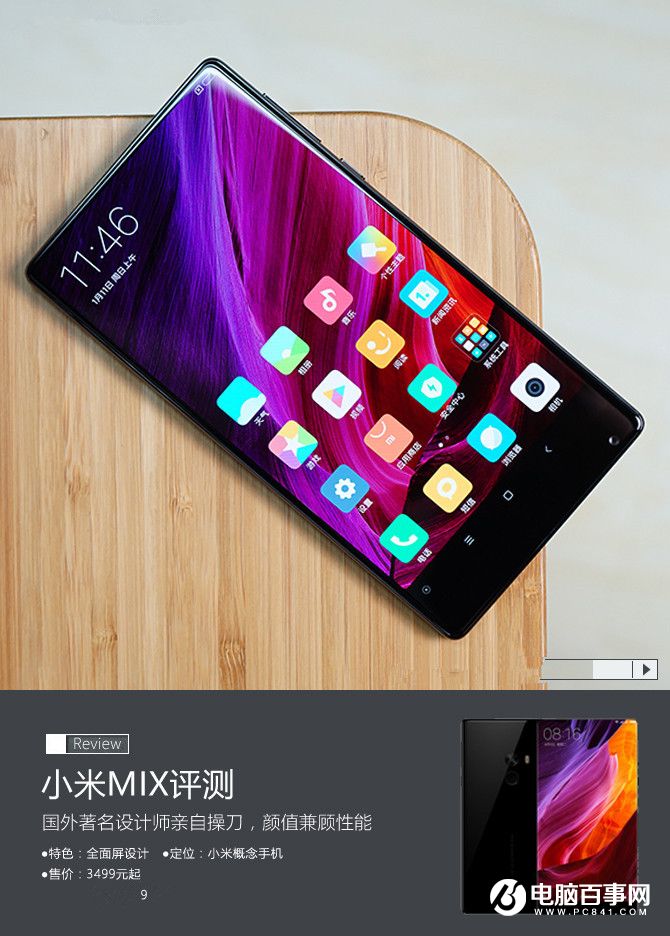 小米MIX值得買嗎 小米MIX概念機評測