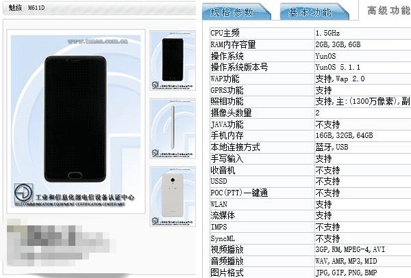 魅藍(lán)5工信部現(xiàn)身:運(yùn)存最大6GB,YunOS<a href=/pc/system/ target=_blank class=infotextkey>系統(tǒng)</a>